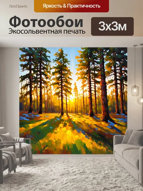 Фотообои рассвет в сосновом лесу, когда первые лучи солнца проникают сквозь деревья, создавая лучи света на земле