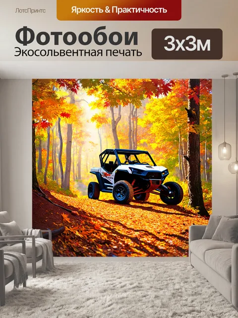 Фотообои внедорожник на краю осеннего леса, где пестрые листья покрывают землю