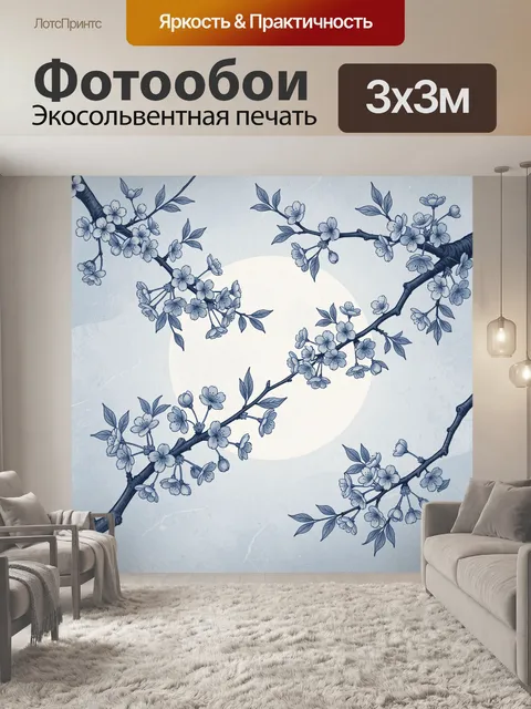 Фотообои Ветви сакуры в лунном свете