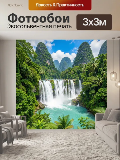 Фотообои Тропический водопад в джунглях