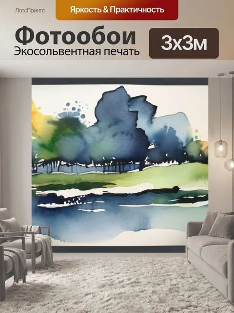 Фотообои акварель и тушь