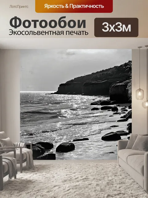 Фотообои этот пляж в севастополе, окруженный скалистыми утесами, имеет дикий, первозданный вид