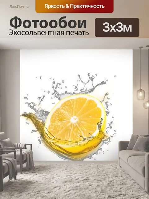 Фотообои Лайм