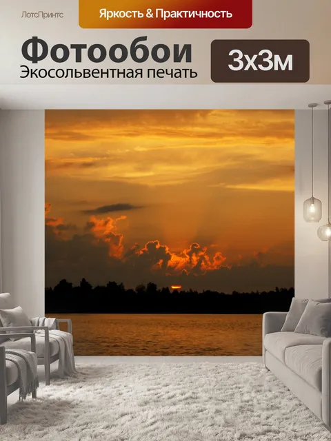 Фотообои Закат