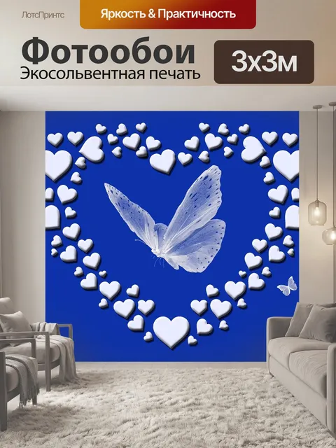 Фотообои Сердца