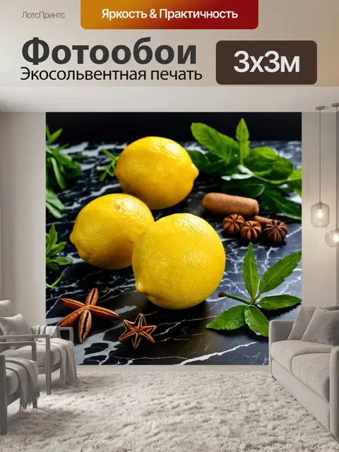 Фотообои лимон на фоне тёмного мраморного стола