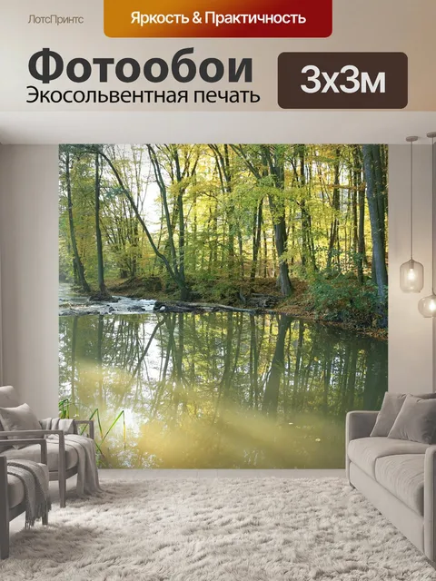 Фотообои Река
