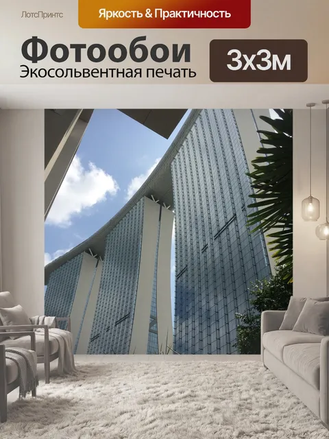 Фотообои Сингапур
