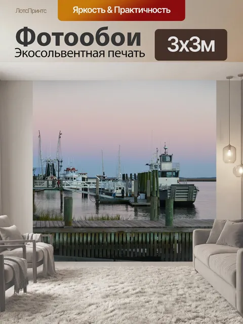 Фотообои Лодки