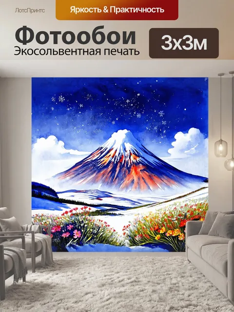 Фотообои вулкан с обширной снежной шапкой
