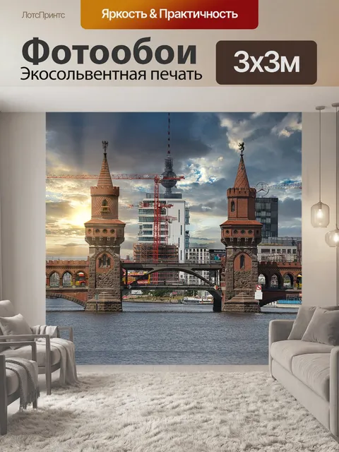 Фотообои Город