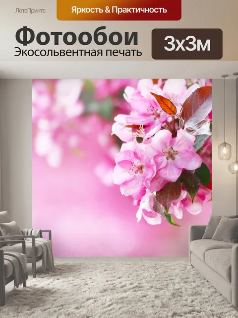 Фотообои Цветы