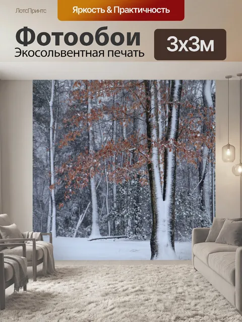 Фотообои Деревья