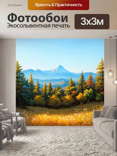 Фотообои умиротворяющий пейзаж с далекими горами и лесом, где каждая деталь создает ощущение спокойствия