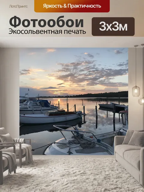Фотообои Корабли