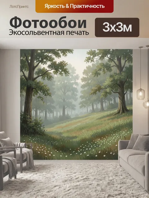 Фотообои Туманный лесной склон с ромашками