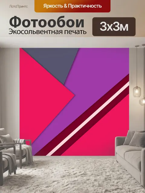 Фотообои Геометрия