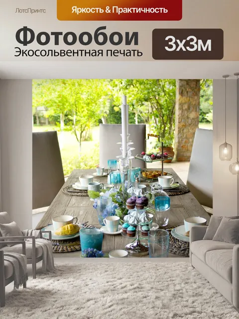 Фотообои Мебель