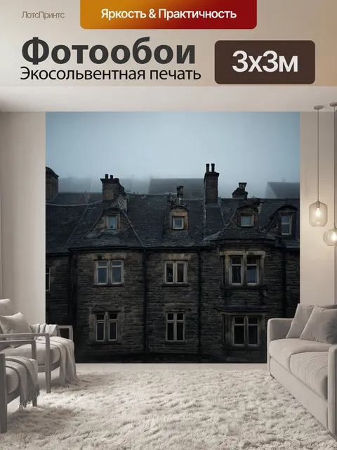 Фотообои туман в стиле нуар, массивные каменные здания, обдуваемые ветром,