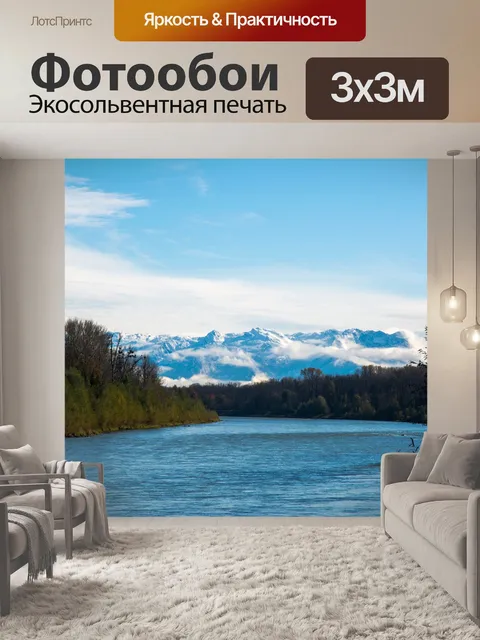 Фотообои Река