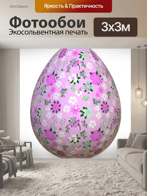 Фотообои Декоративное яйцо 12