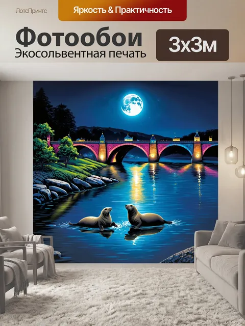 Фотообои на берегу реки, где остались старинные мосты, полная луна освещает спокойно плывущих котиков, а вдали слышен…