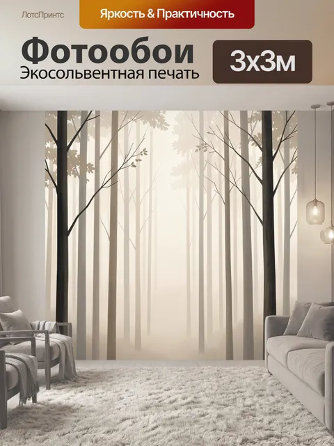 Фотообои Туманный лес с высокими деревьями