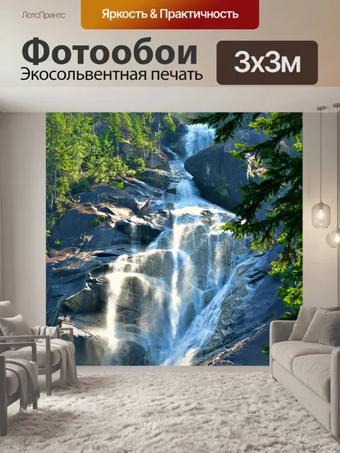 Фотообои Водопады