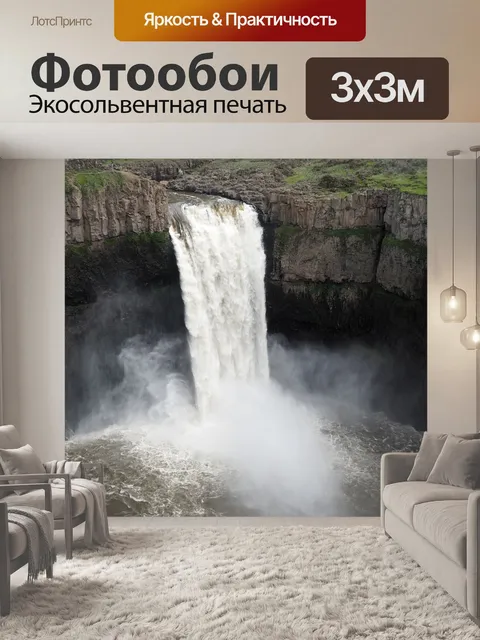 Фотообои Водопад