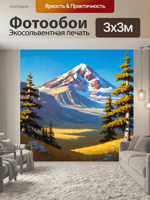 Фотообои захватывающий пейзаж эльбруса