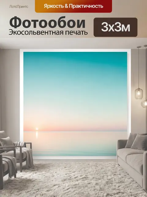 Фотообои Морской закат в пастельных тонах