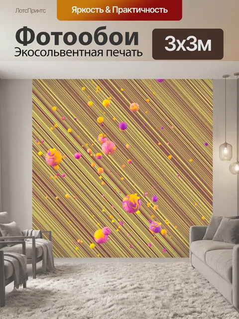 Фотообои цветные шарики