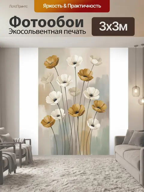 Фотообои Нежные полевые цветы в акварели