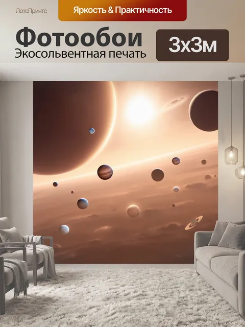 Фотообои космос в стиле минимализм, показывающие свечение планет с мягкими цветами на солнечном фоне