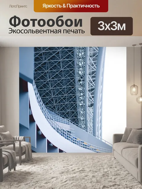 Фотообои Стадион