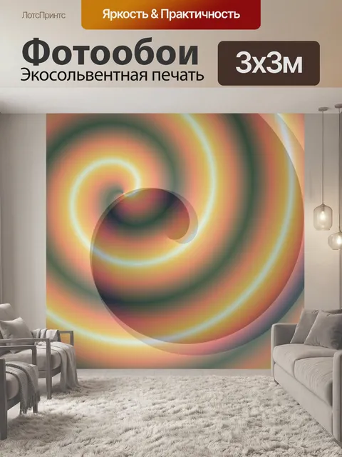 Фотообои искажены спираль