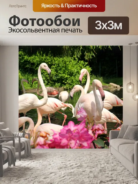 Фотообои Флейм