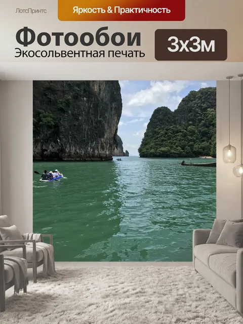 Фотообои Море