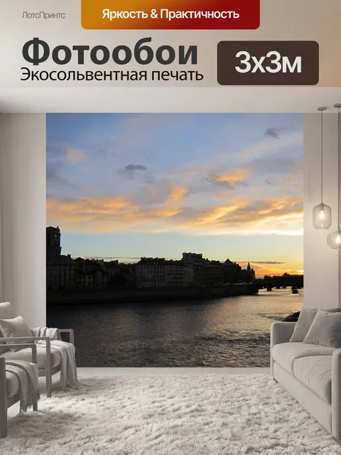 Фотообои Париж