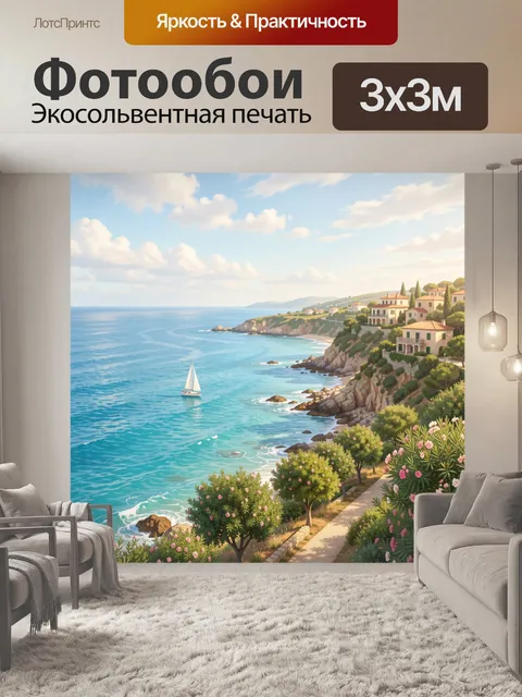 Фотообои Морской берег с виллами