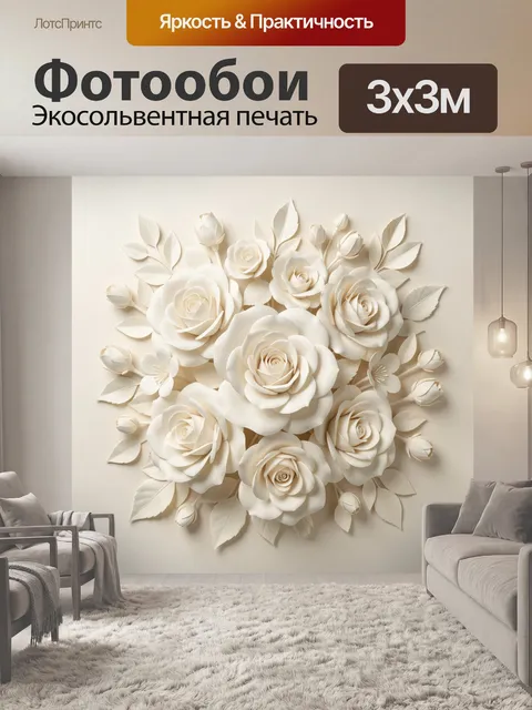 Фотообои Объемный букет белых роз