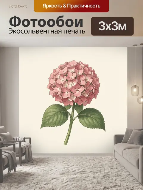 Фотообои Розовая гортензия с листьями
