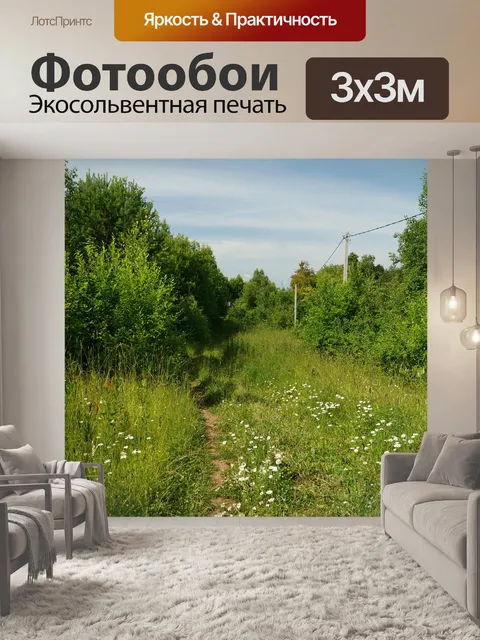 Фотообои Лес