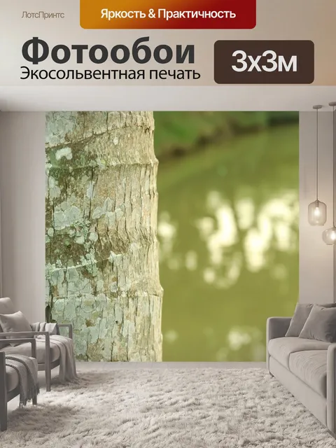 Фотообои Природа