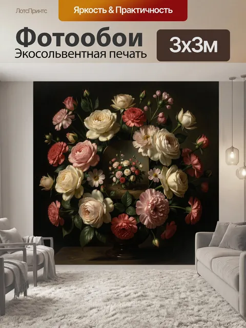 Фотообои Цветочная композиция с розами