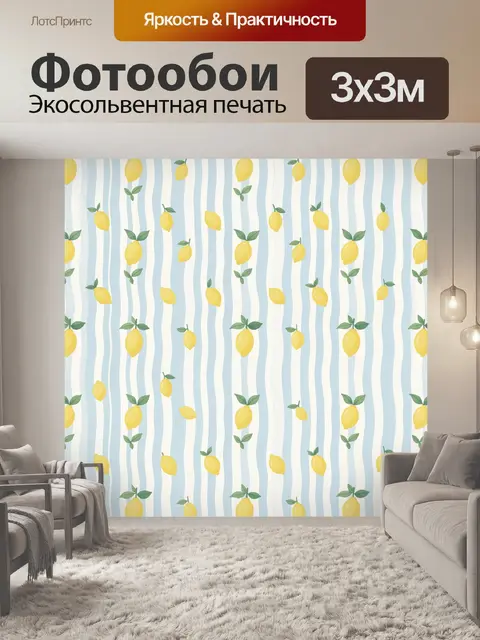 Фотообои Лимоны на волнистых полосах