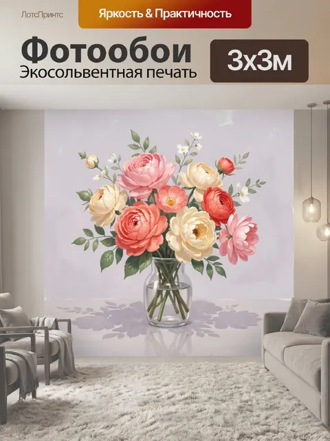 Фотообои Букет ранункулюсов в стеклянной вазе