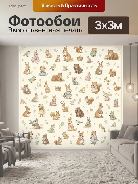 Фотообои Лесные зверята и птички