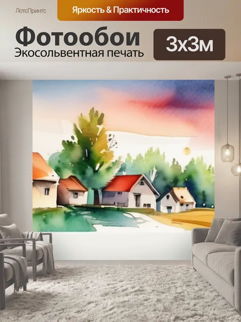 Фотообои красивая деревня