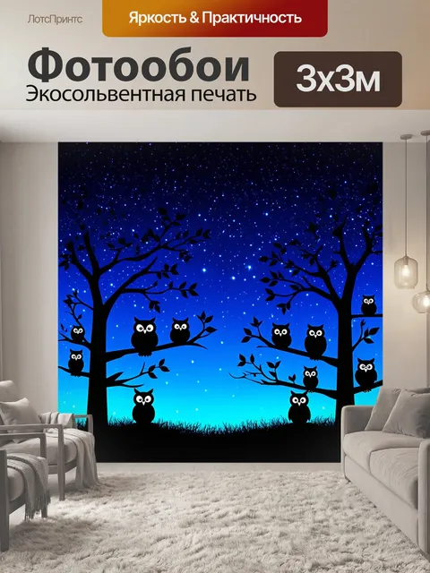 Фотообои ночь в стиле эмодзи, создающие загадочную атмосферу с silhouettами деревьев и совами, сидящими на ветках под…
